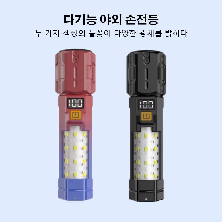 다기능 야외 손전등