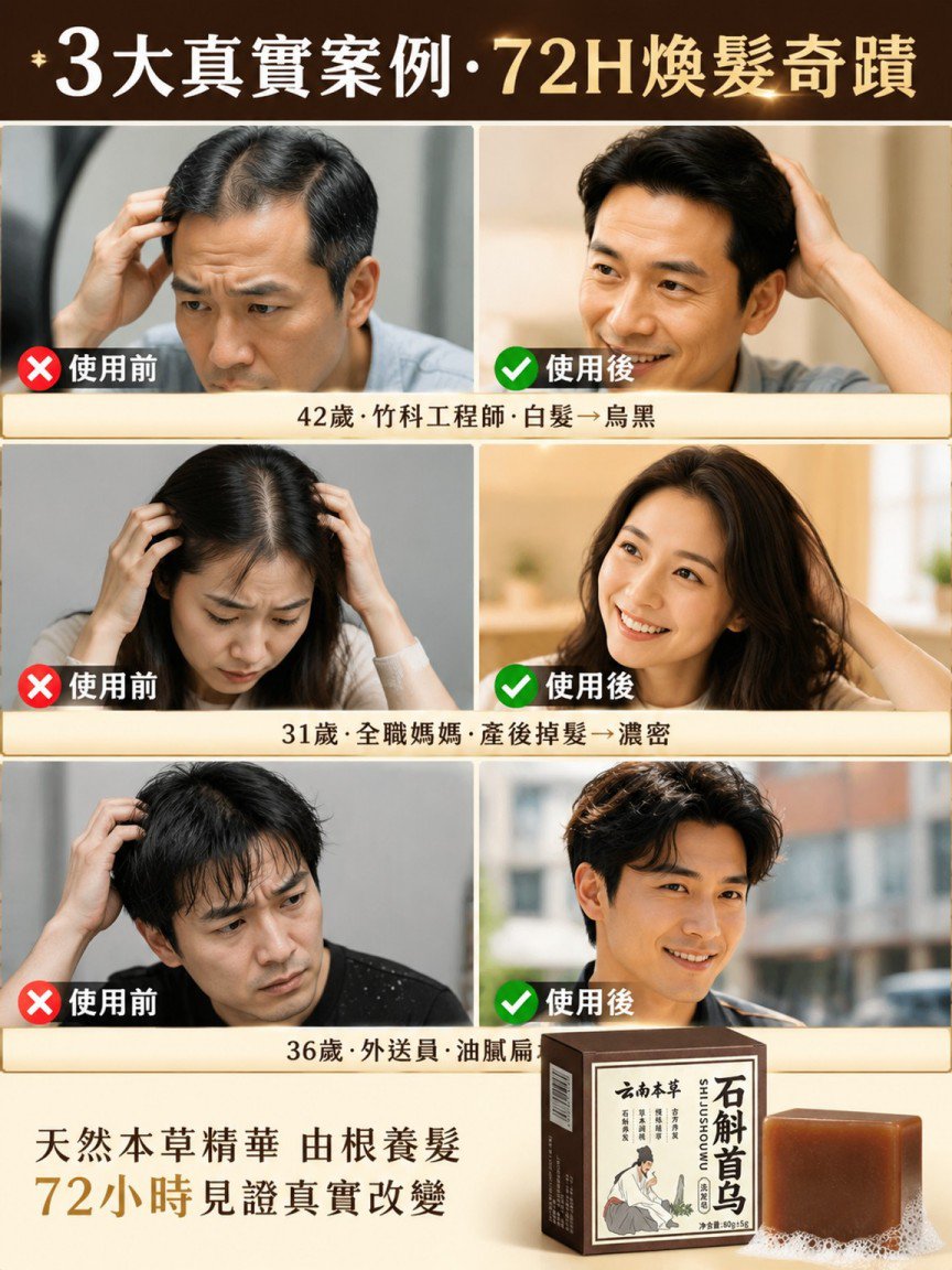 石斛首烏洗髮香皂