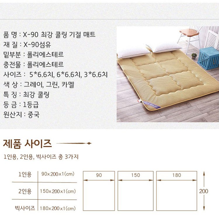 X-90 최강 쿨링 기절 매트