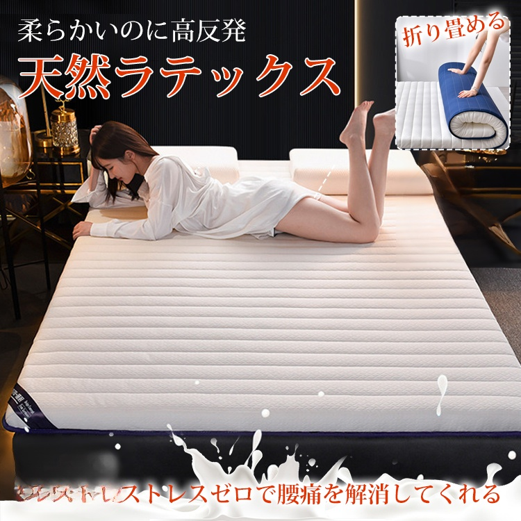 天然ラテックスマットレス