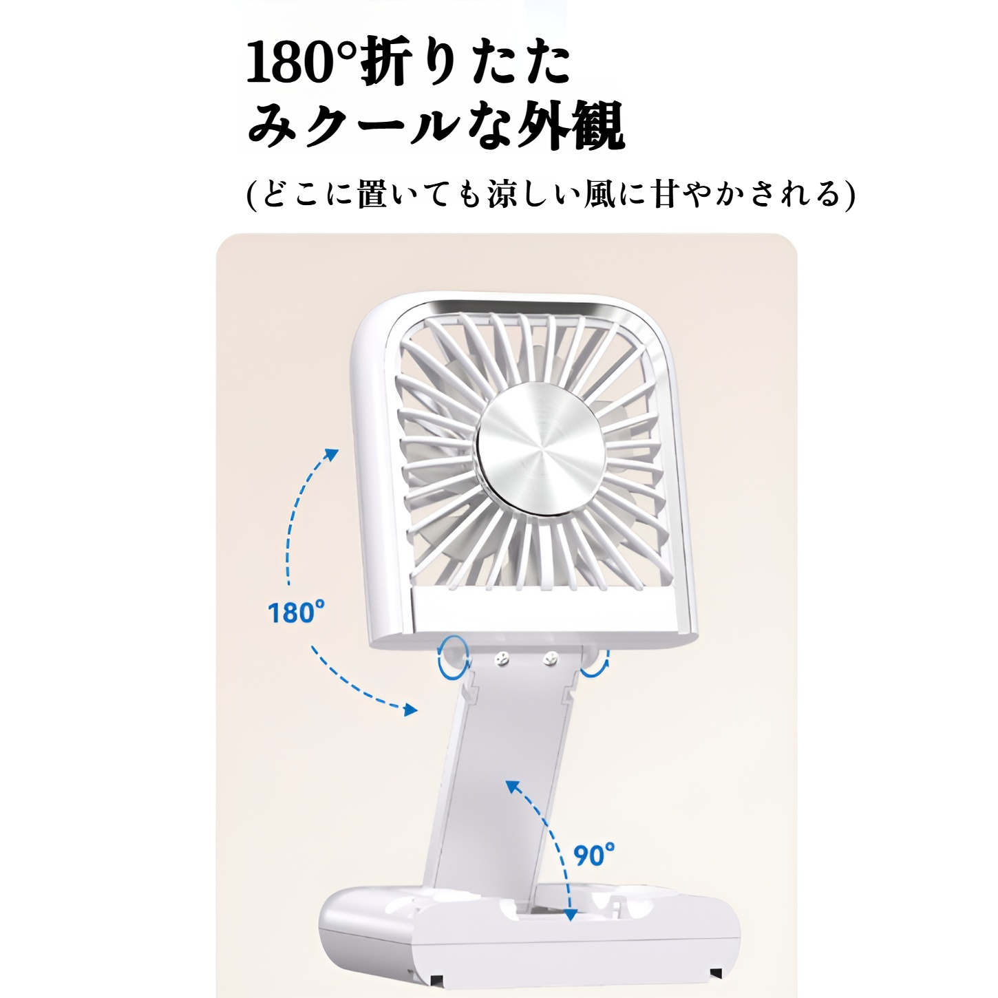 静音設計でオフィスや寝室にも最適なハンディファン