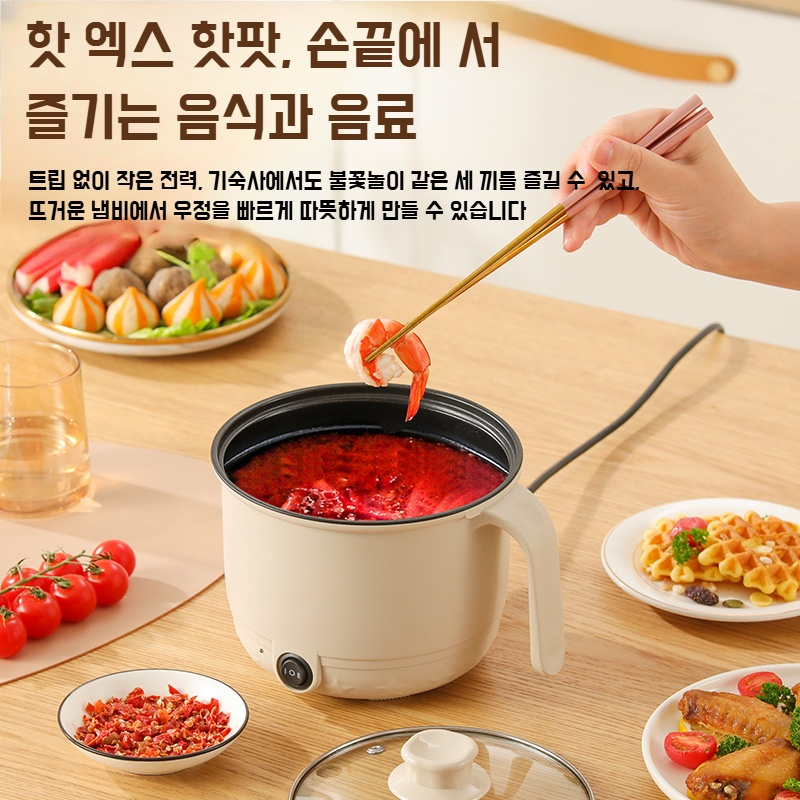기숙사 작은 전기냄비 다용도 전기냄비 끈적임 없는 찜기 일체형 요리냄비 작은냄비