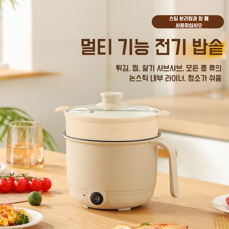 기숙사 작은 전기냄비 다용도 전기냄비 끈적임 없는 찜기 일체형 요리냄비 작은냄비