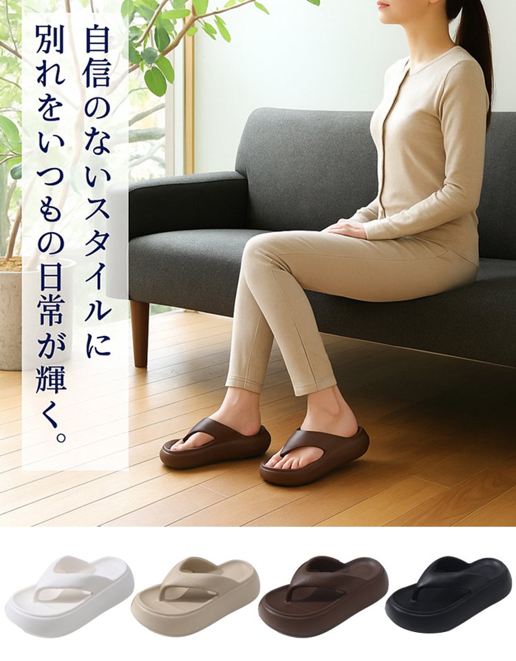 厚底トングサンダル