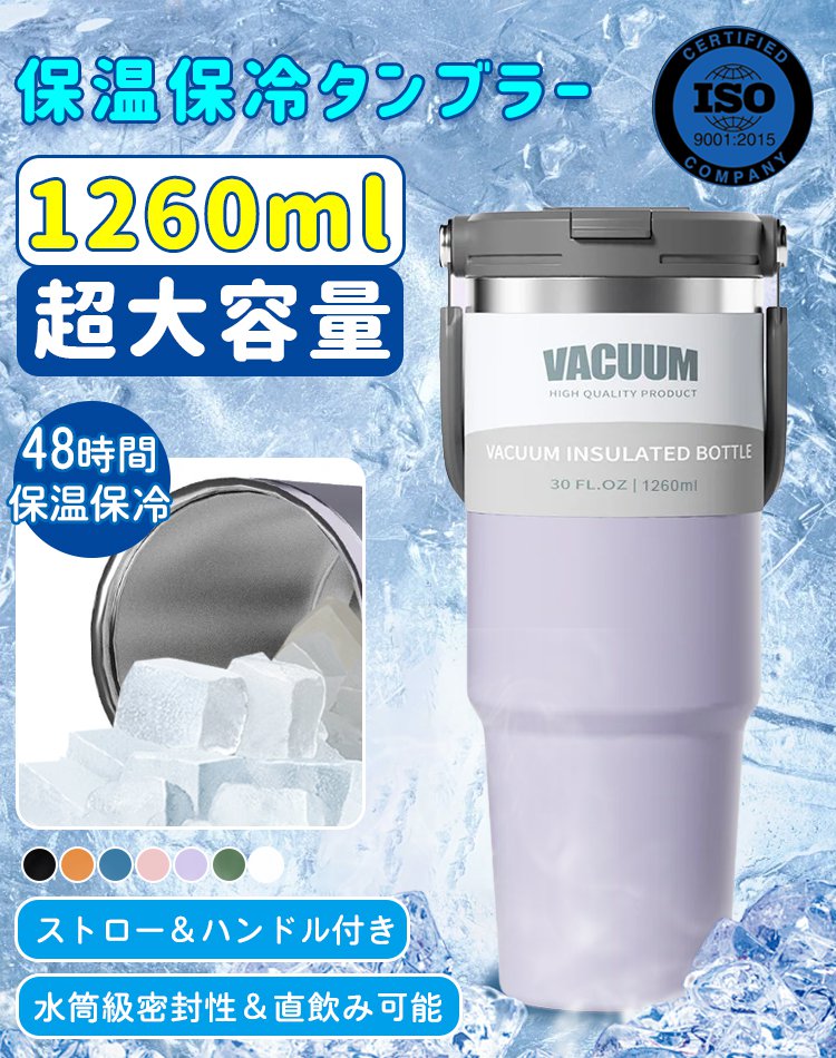 【超大容量】保温保冷タンブラー