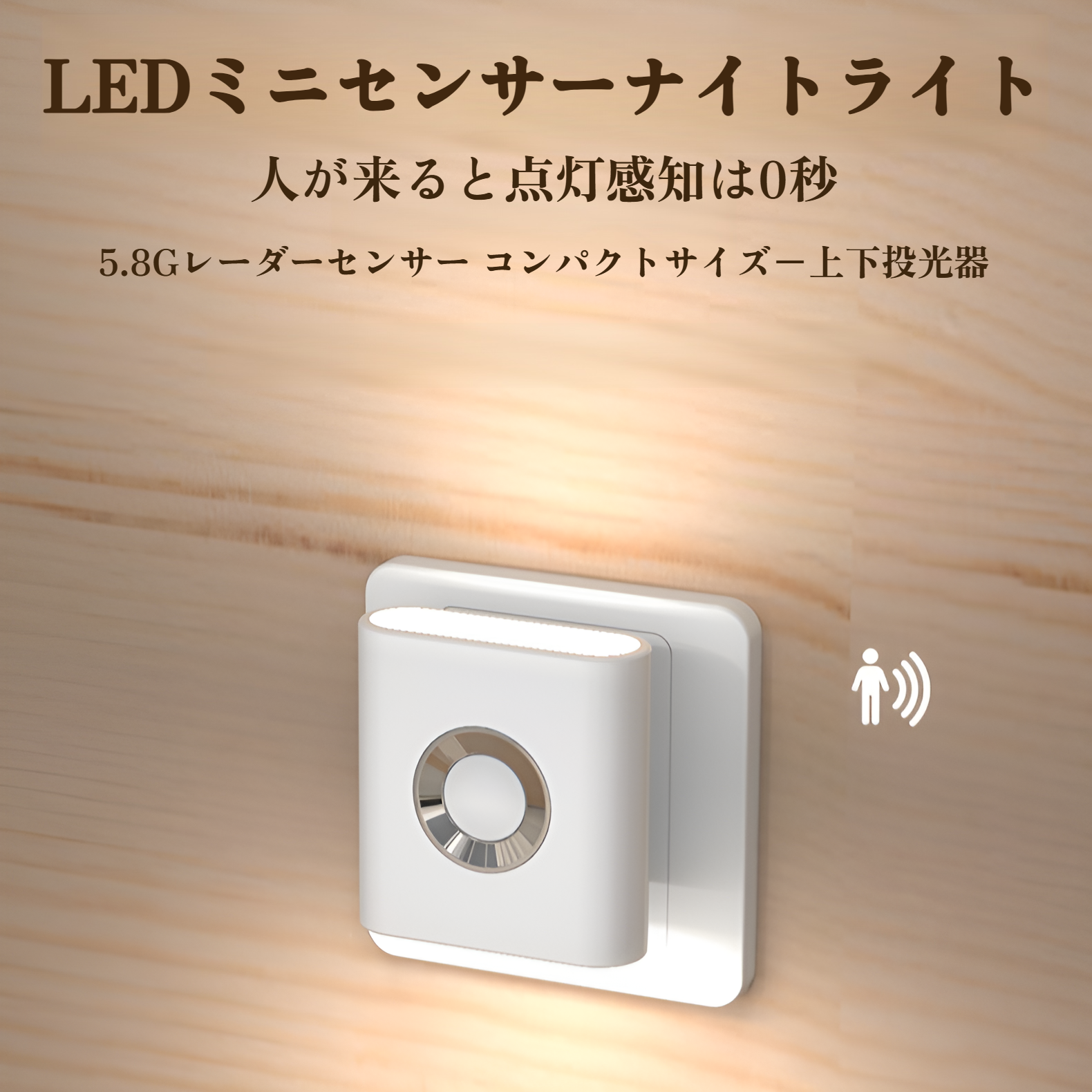 センサーライト 【充電式/人感センサー】足元ライト 薄型LEDナイトライト フットライト 明暗センサー対応 コンパクト設計 玄関/廊下/階段/トイレ/寝室用 省エネ おしゃれな常夜灯 自動点灯 ワイヤ