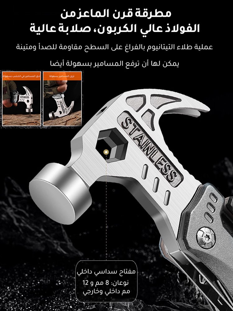 مطرقة قرن الماعز القابلة للطي مع الوظائف المتعددة