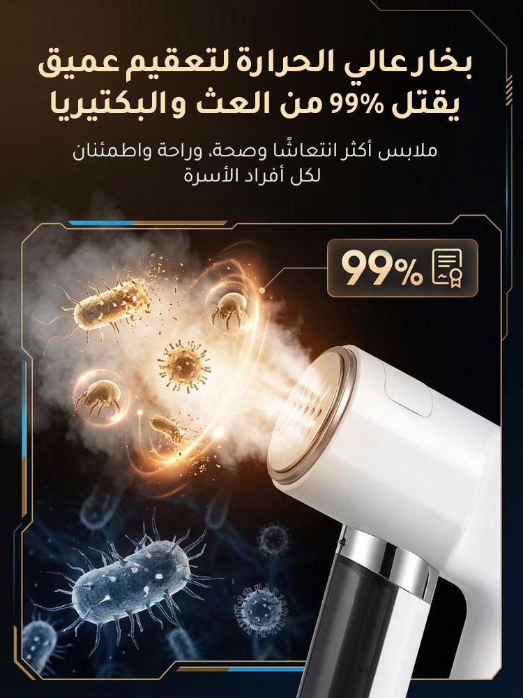 《تحكم حراري ذكي》مكواة بخار بتقنية الشفط بالضغط السلبي