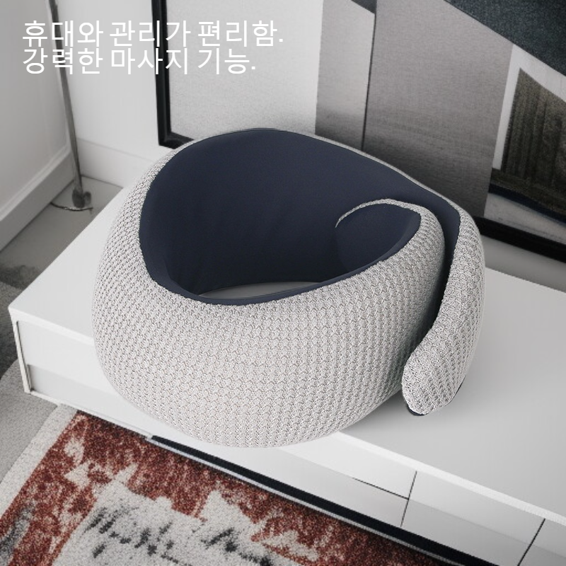 다기능 U자형 마사지 베개