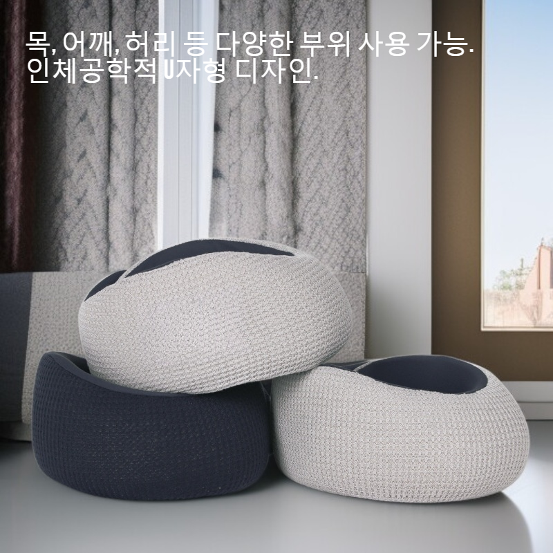 다기능 U자형 마사지 베개