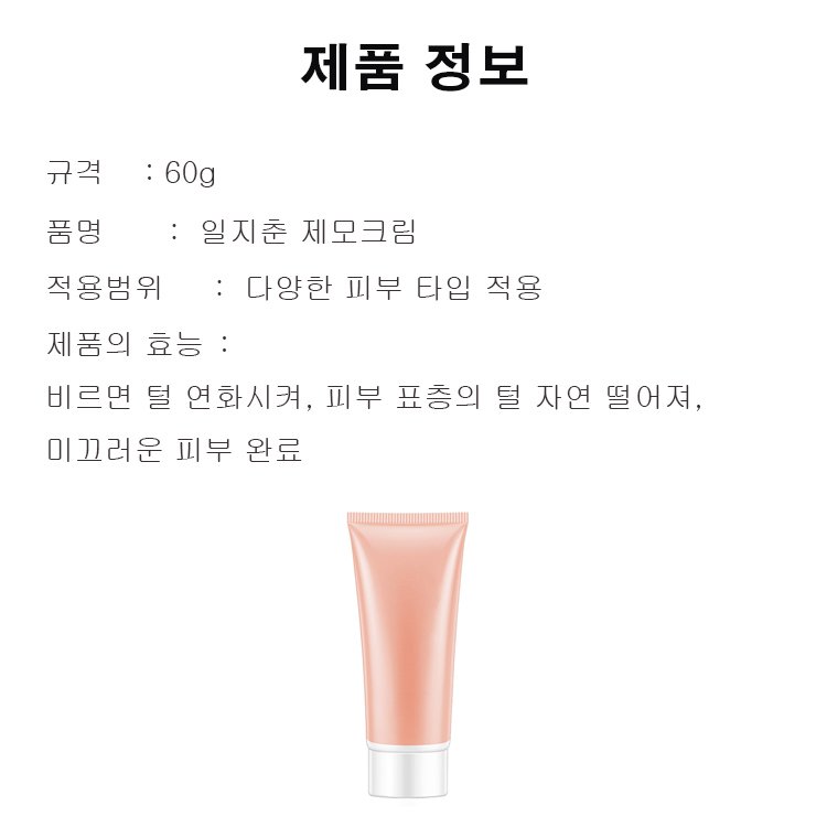 [톤업]  푸탱 일지춘 제모크림