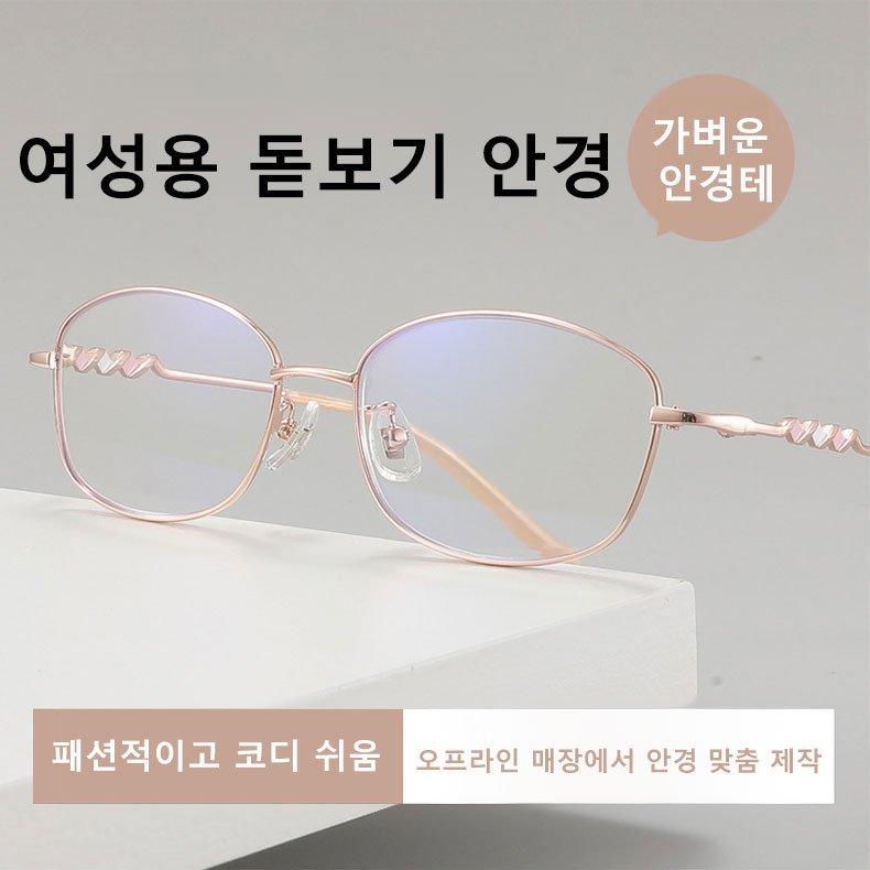패션 블루라이트 차단 돋보기 안경