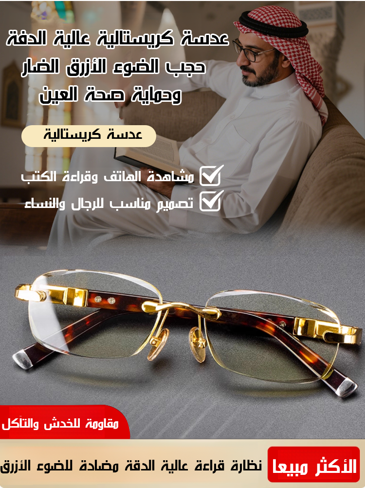 نظارة قراءة عالية الدقة Eterlens