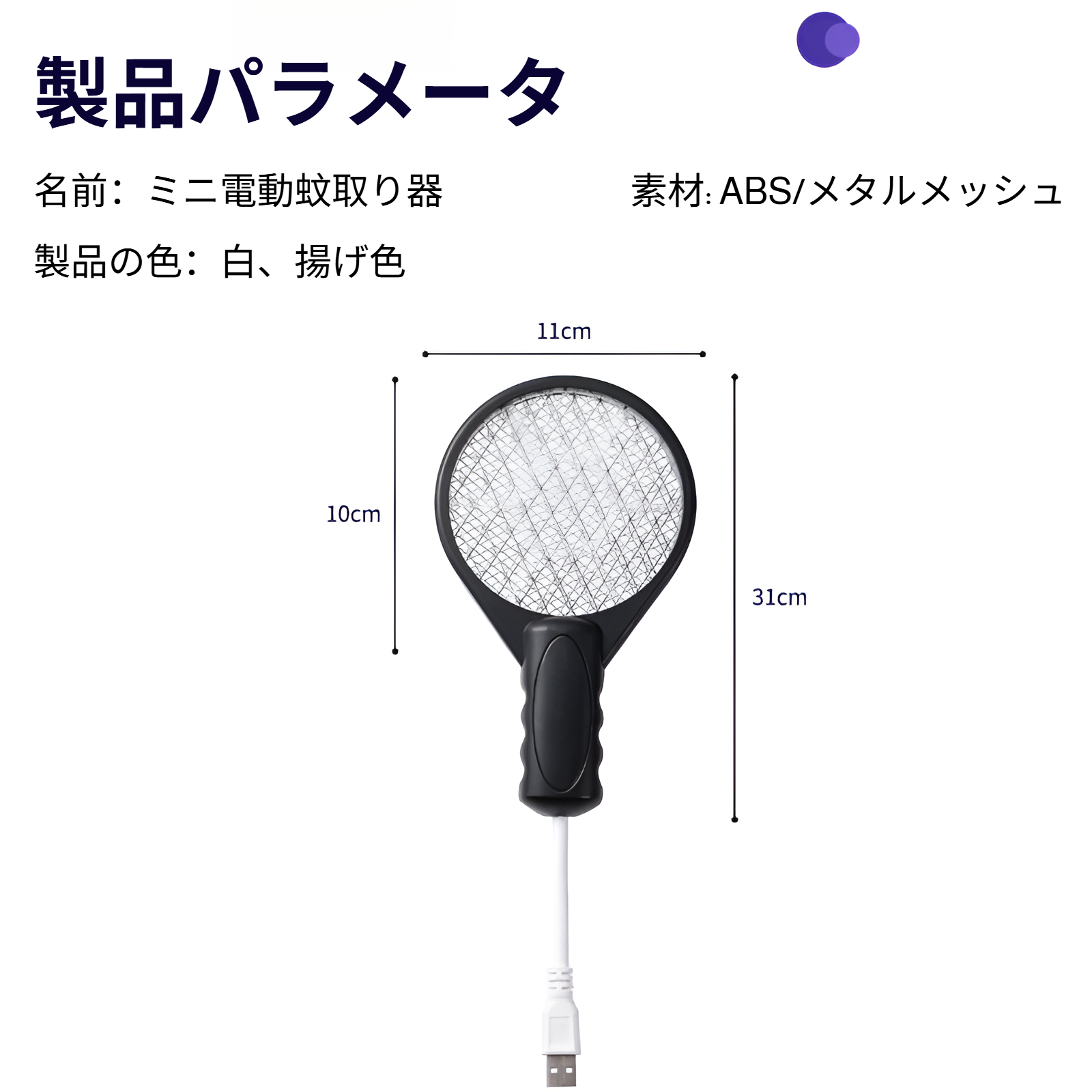 ミニUSB電動蚊たたき、蚊取りランプ、充電式蚊たたき、寮、家庭用、ポータブル蚊取り器