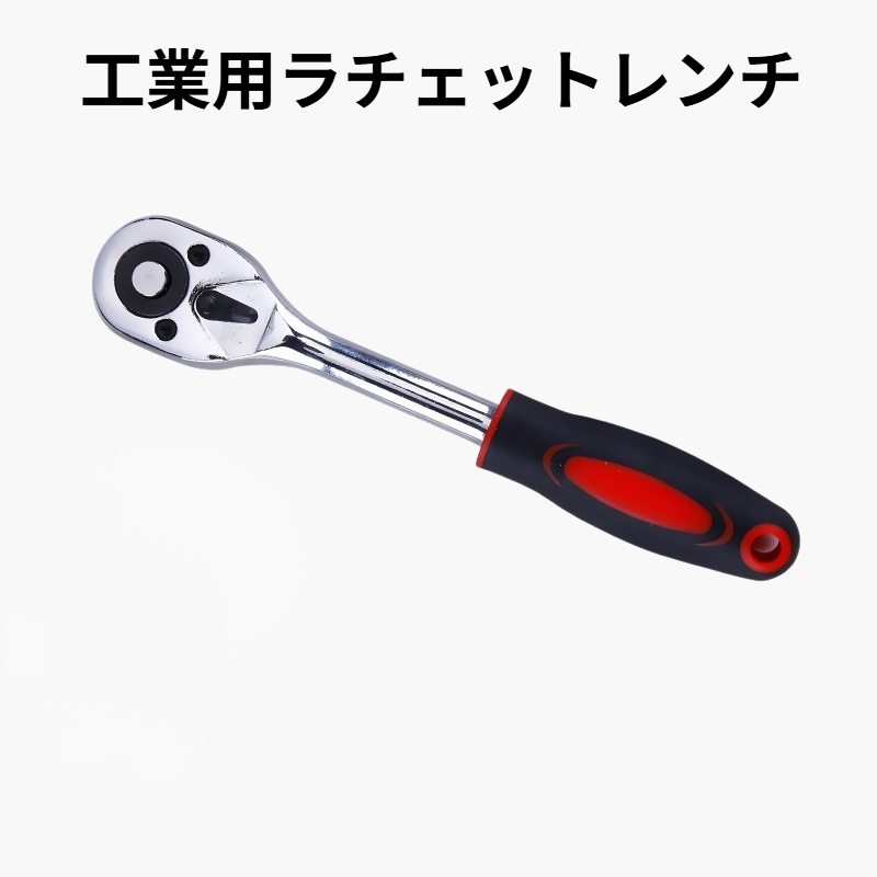 ラチェットレンチ