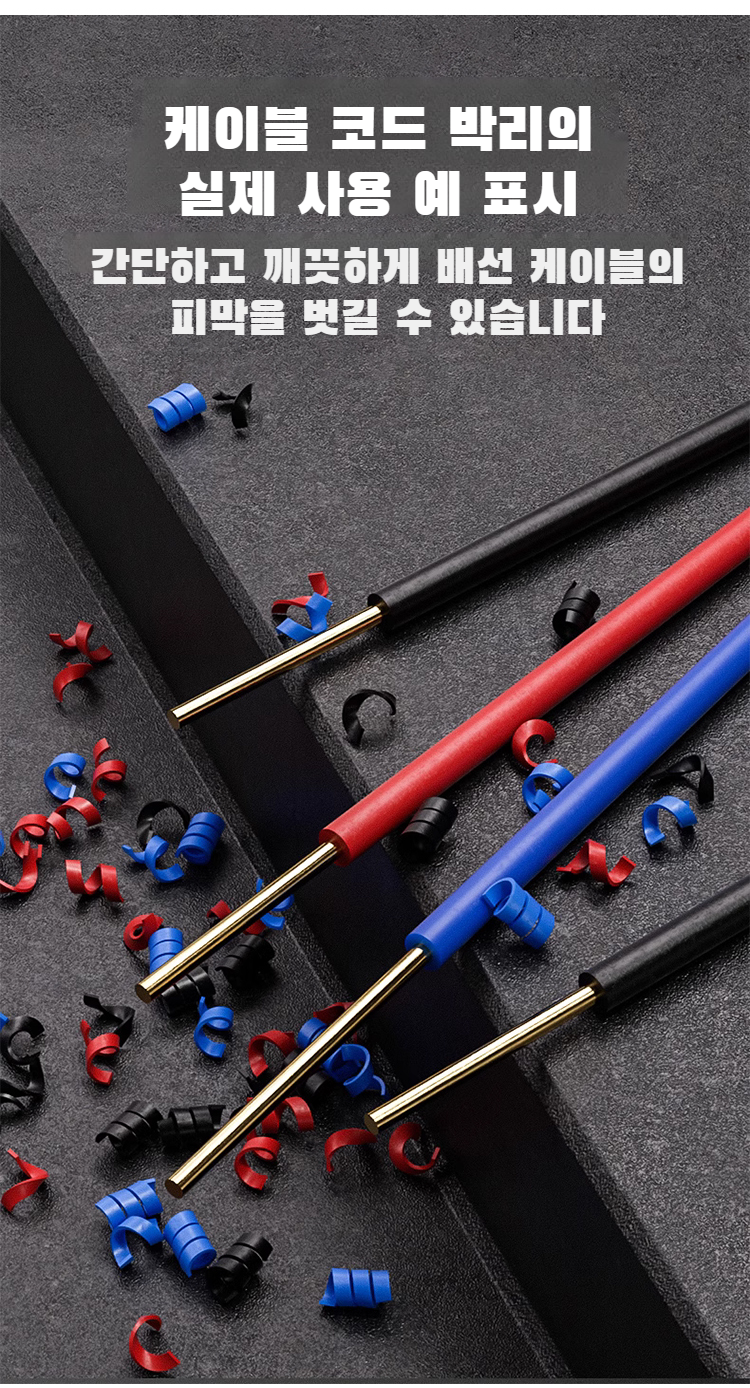 다양한 전선에 사용 가능한 회전식 스트리퍼