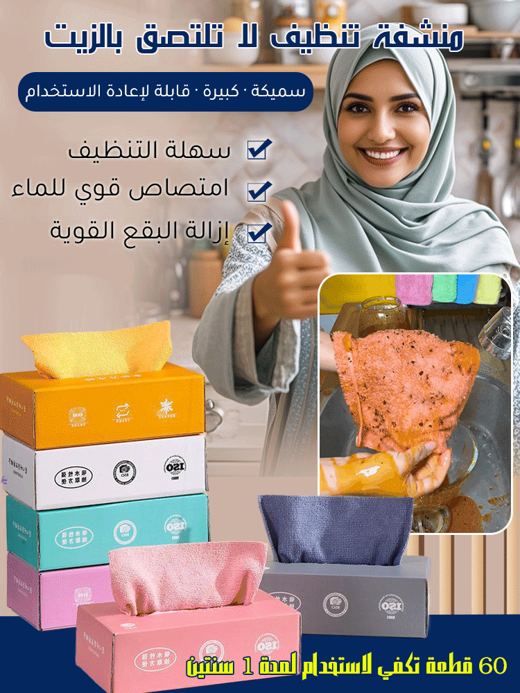 منشفة تنظيف متينة وقابلة للاستبدال لإزالة الزيت