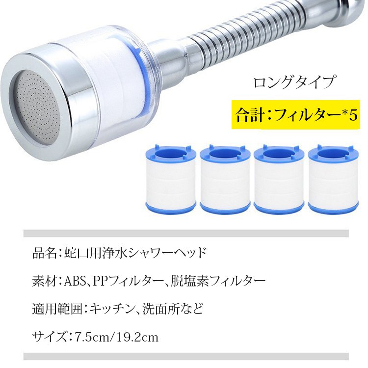 蛇口用浄水シャワーヘッド