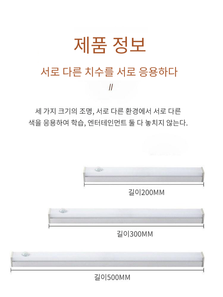 스마트 인체감응등 무드등 가정용 인체감응 스마트 울트라 라이트