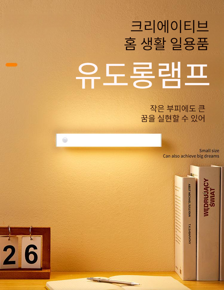 가정용 무드등으로 활용되는 스마트 센서등