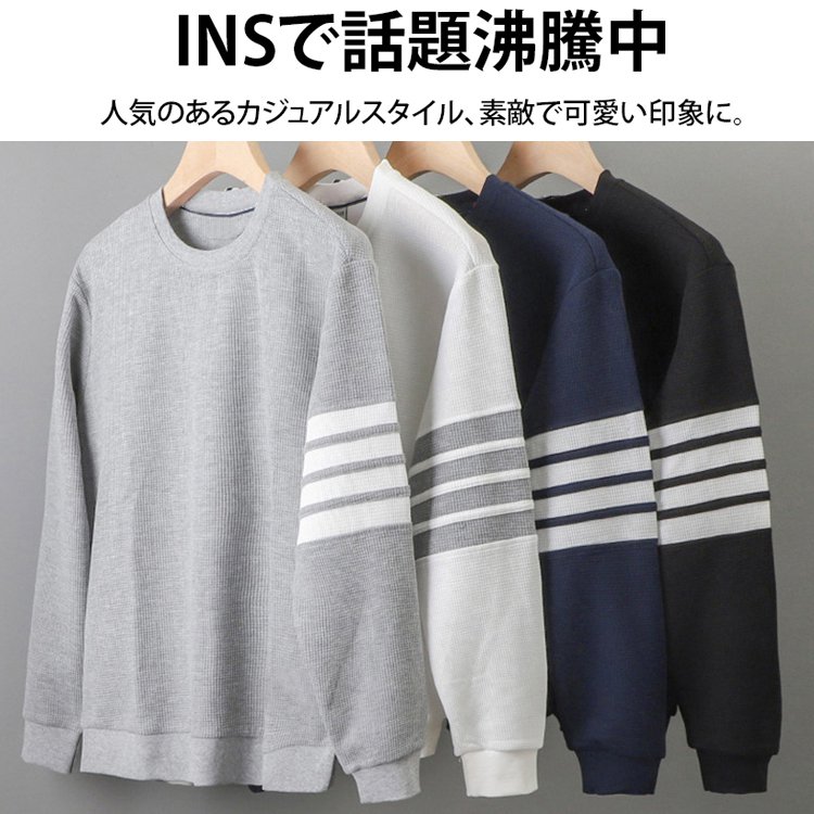 メンズワッフルスウェット