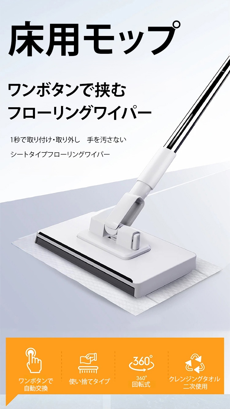 シートタイプフローリングワイパーの全体画像