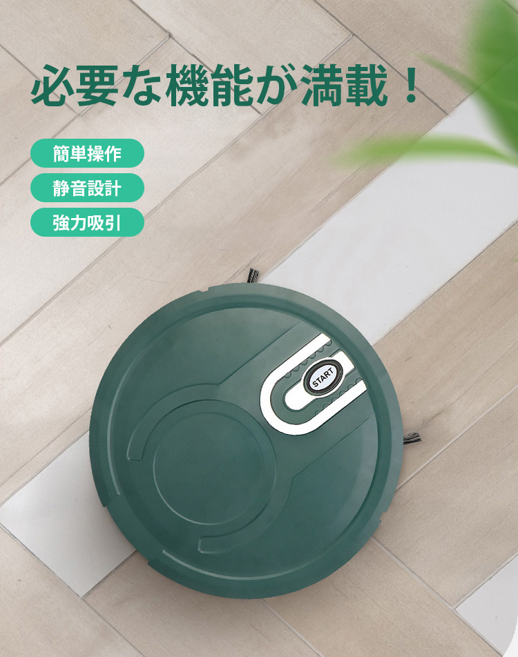 自動で床を掃除するロボット掃除機