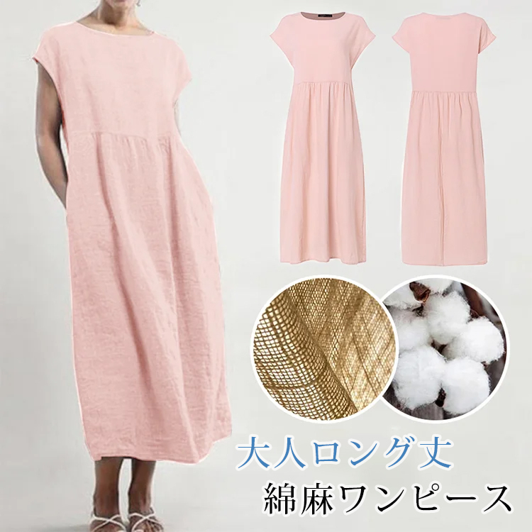 綿麻ワンピース