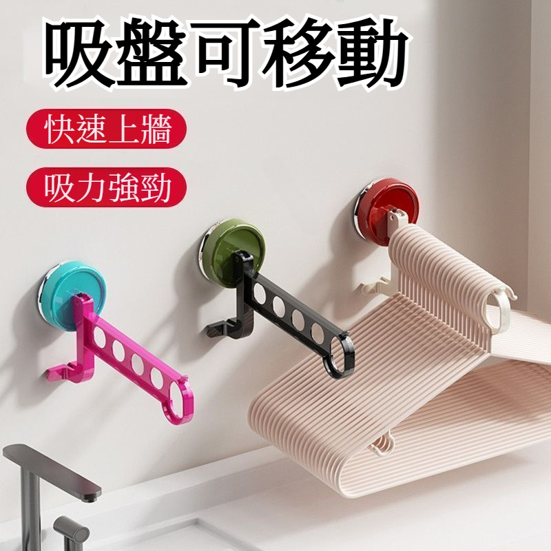 多巴胺五孔衣架收納架旅行晾晒整理神器酒店宾馆宿舍