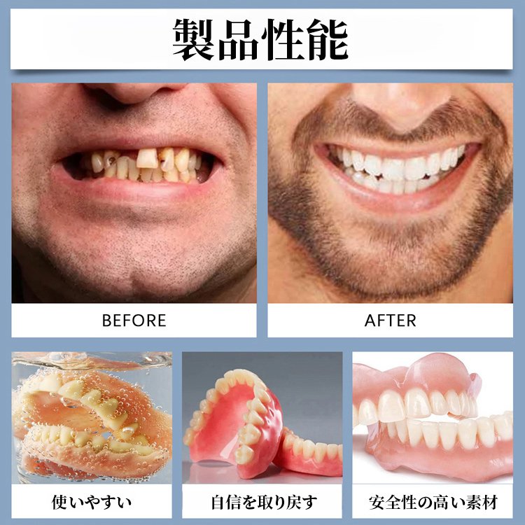 【3イン1】入れ歯セット、7日間無料試着。