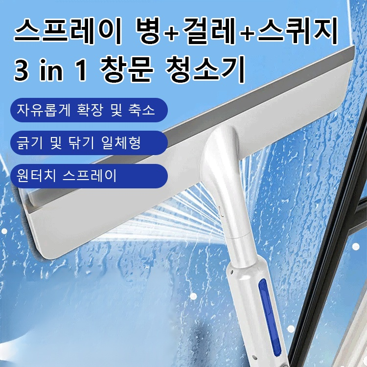 【대청소 필수품】창문 청소 도구 물 분사 유리닦이