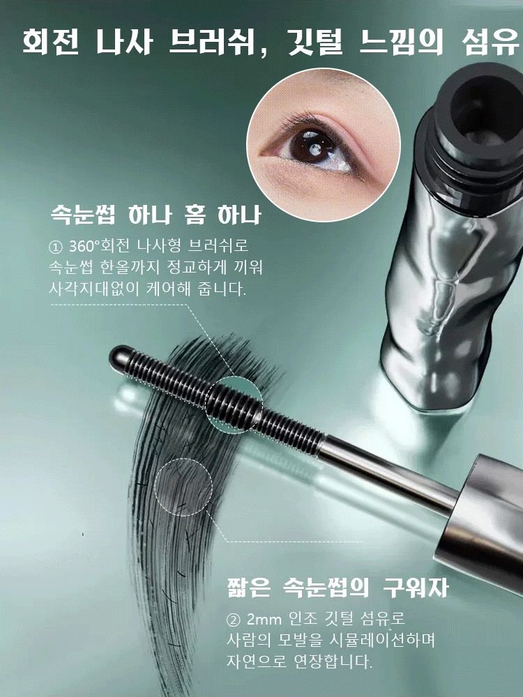 【6° 컬링 타입】10초 롱앤컬 마스카라