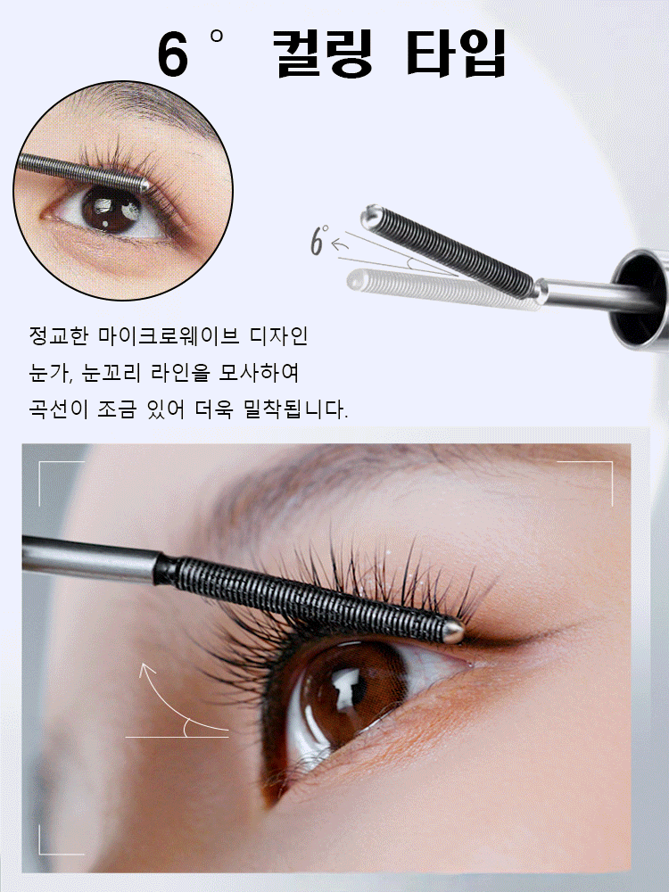 【6° 컬링 타입】10초 롱앤컬 마스카라