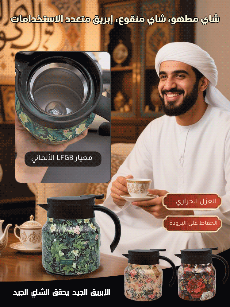 إبريق شاي معزول من الفولاذ المقاوم للصدأ