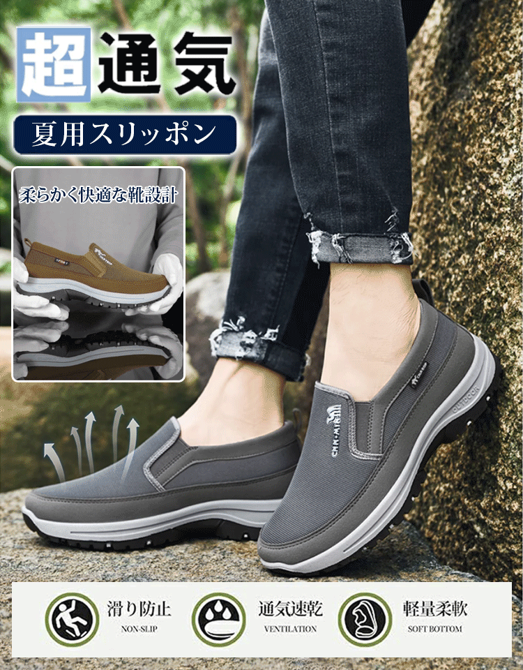 【累計販売10万足突破！】夏用メンズスリッポン