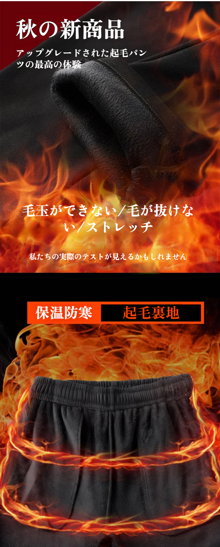 快適な履き心地の秋冬用パンツ