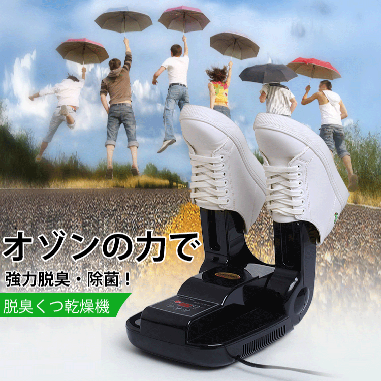 【脱臭くつ乾燥機】脱臭・除菌   360°全面乾燥   恒温乾燥   タイマー機能   省エネ