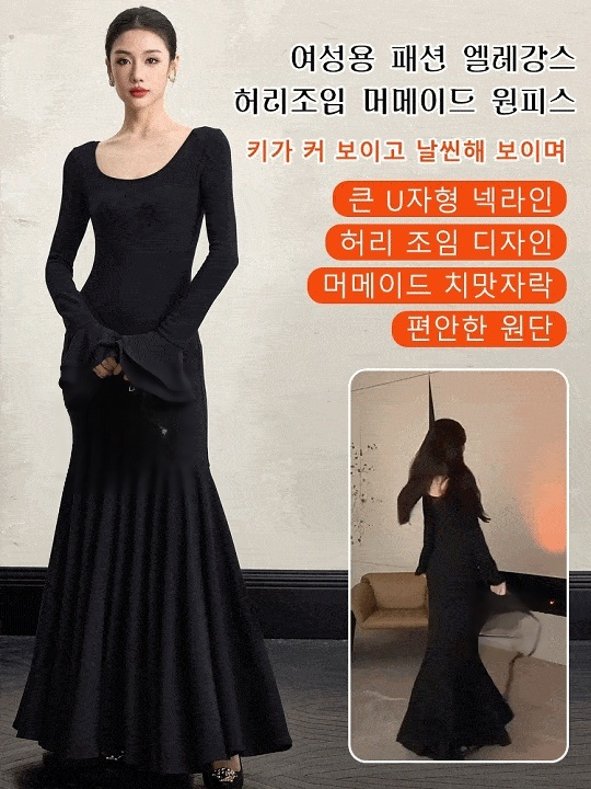 여성용 패션 엘레강스 허리조임 머메이드 원피스