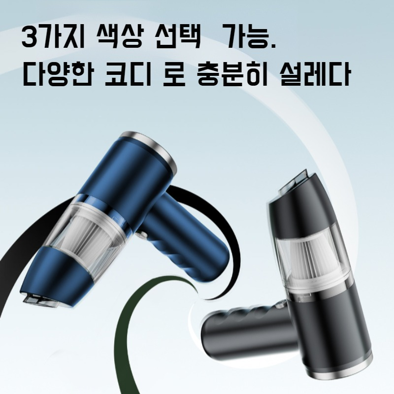 다용도 휴대용 무선청소기 가정용 핸드헬드 강흡진기 휴대용 가정용청소기