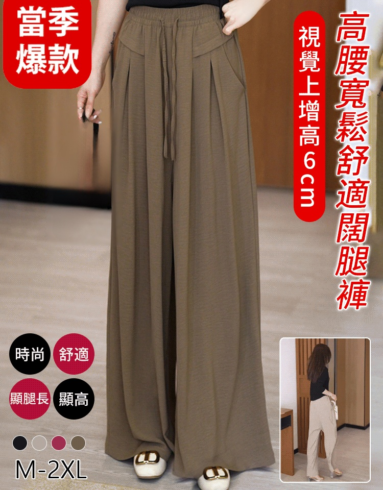高腰寬鬆舒適寬褲