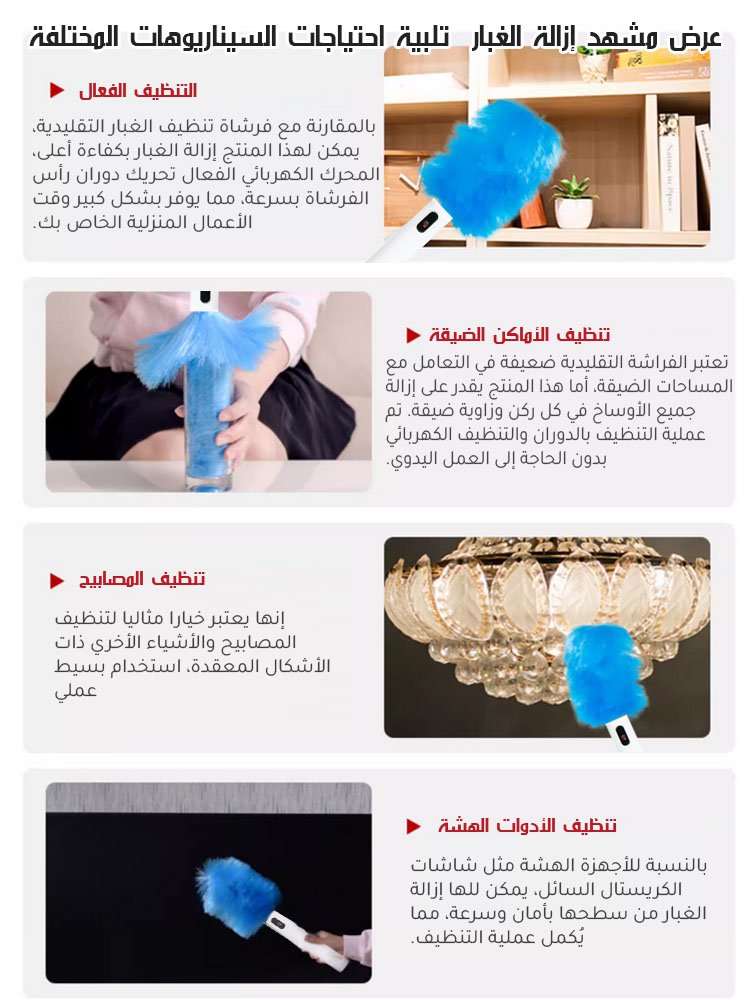 فرشاة تنظيف غبار كهربائية متعددة الوظائف بزاوية 360 درجة 