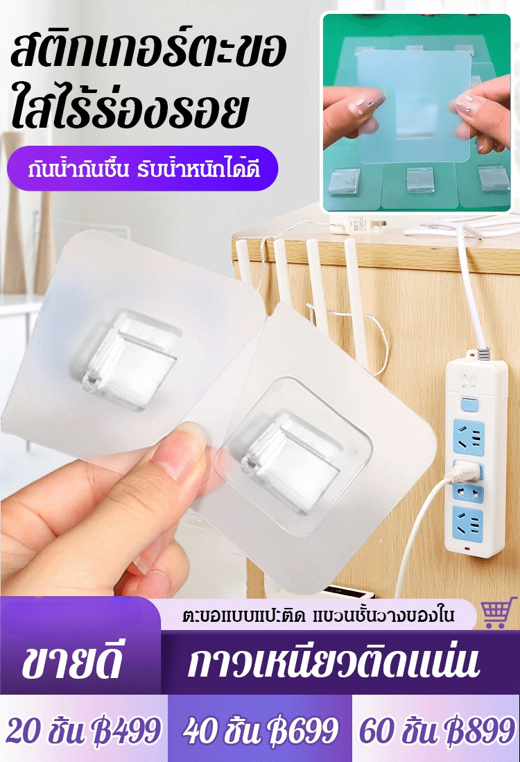 [ไม่หลุดแม้ว่าผนังพัง] สติกเกอร์ตะขอโปร่งใสไร้รอยต่อ