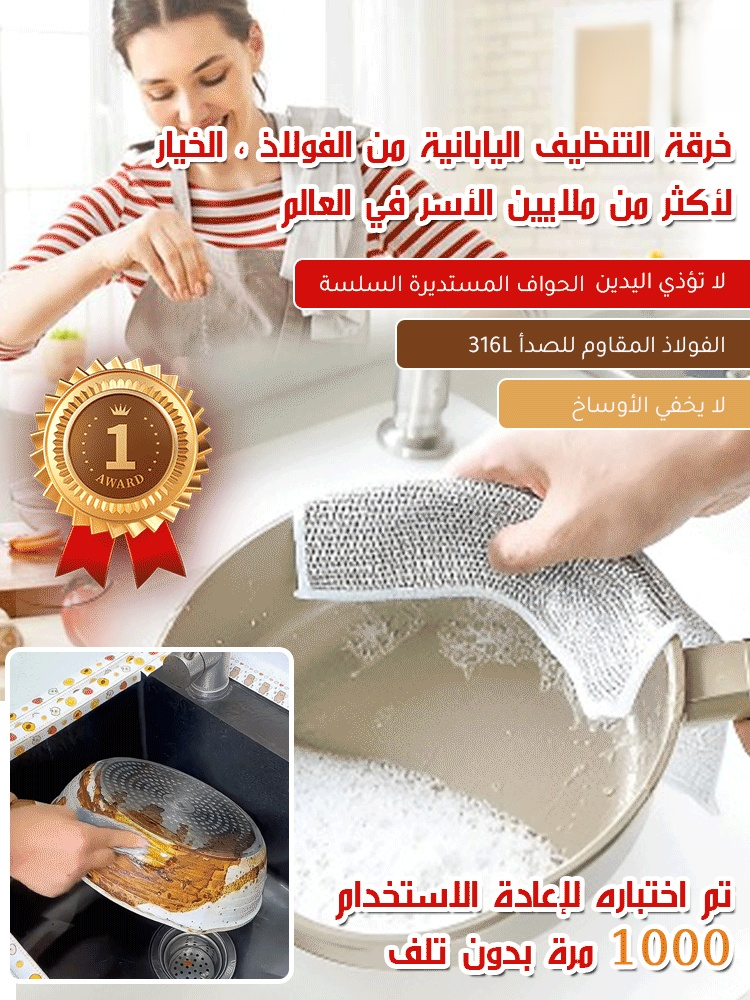 خرقة التنظيف اليابانية من الفولاذ 