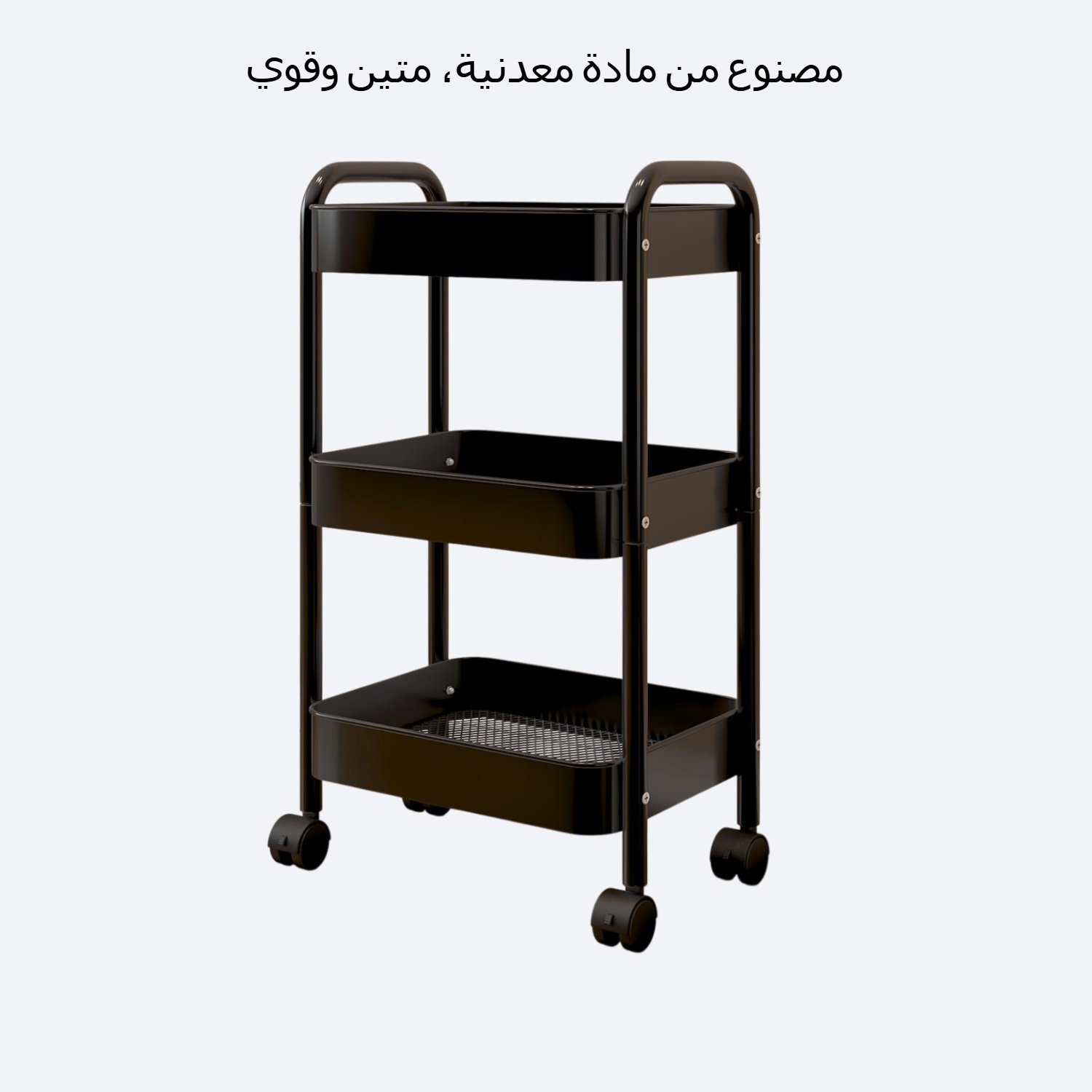 رف تخزين متعدد الطبقات