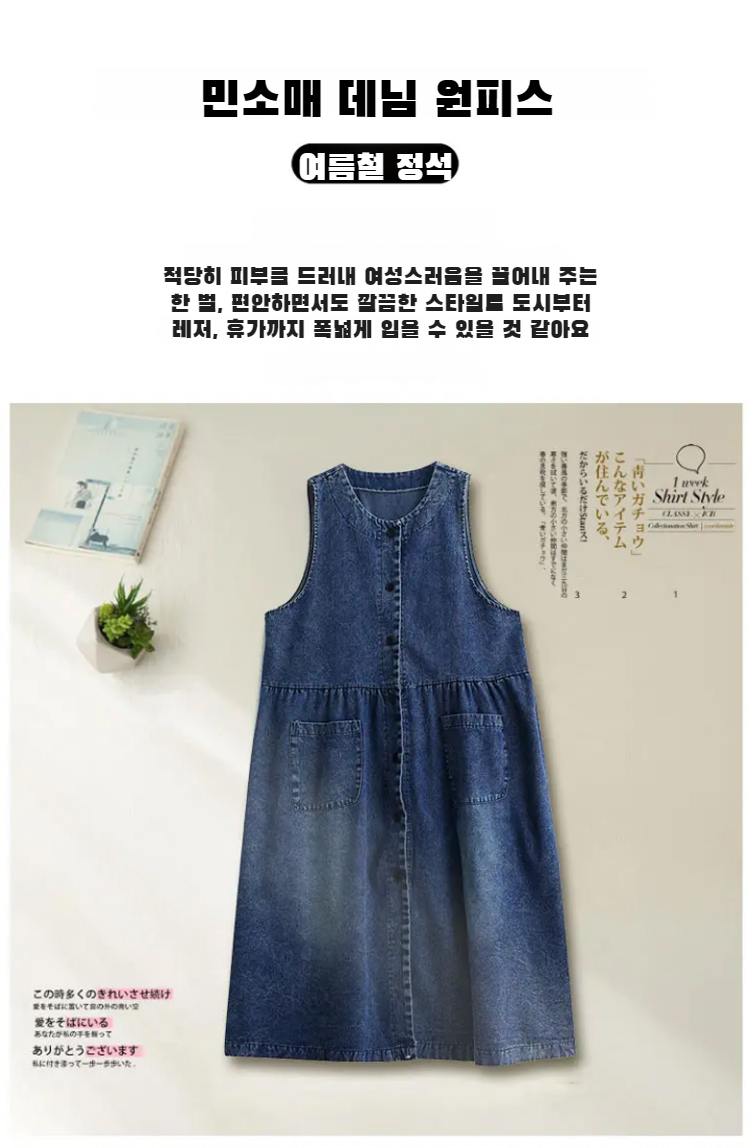 체형을 가려주는 데님 원피스 스타일링