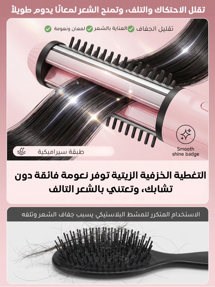 مكواة شعر متعددة الوظائف: تجفف الشعر بسرعة، تمنح الشعر كثافة، وتستخدم كمشط لفرد الشعر وكـ مكواة لتجع