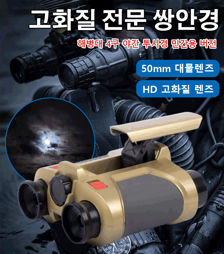 미광 적외선 야간 관찰 쌍안경