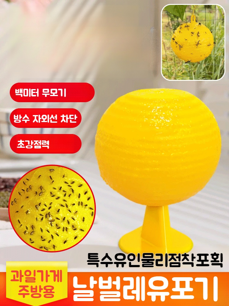 모기유인볼 여름 강점력 가정용 날벌레 극성 점충 베이스 주방용 모기유인볼