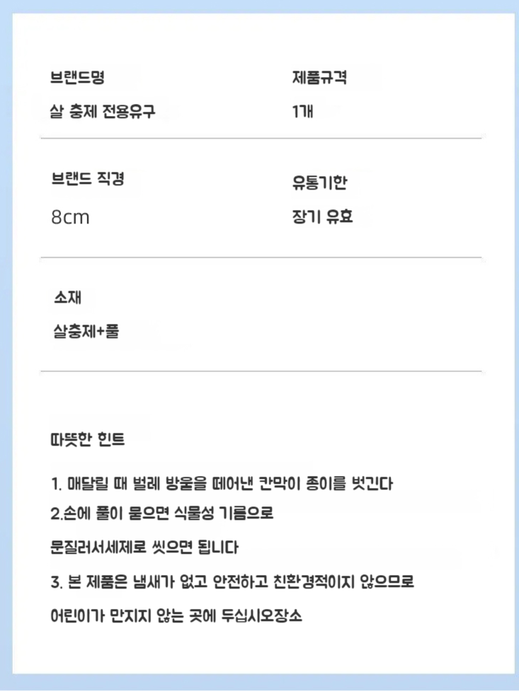 모기유인볼 여름 강점력 가정용 날벌레 극성 점충 베이스 주방용 모기유인볼