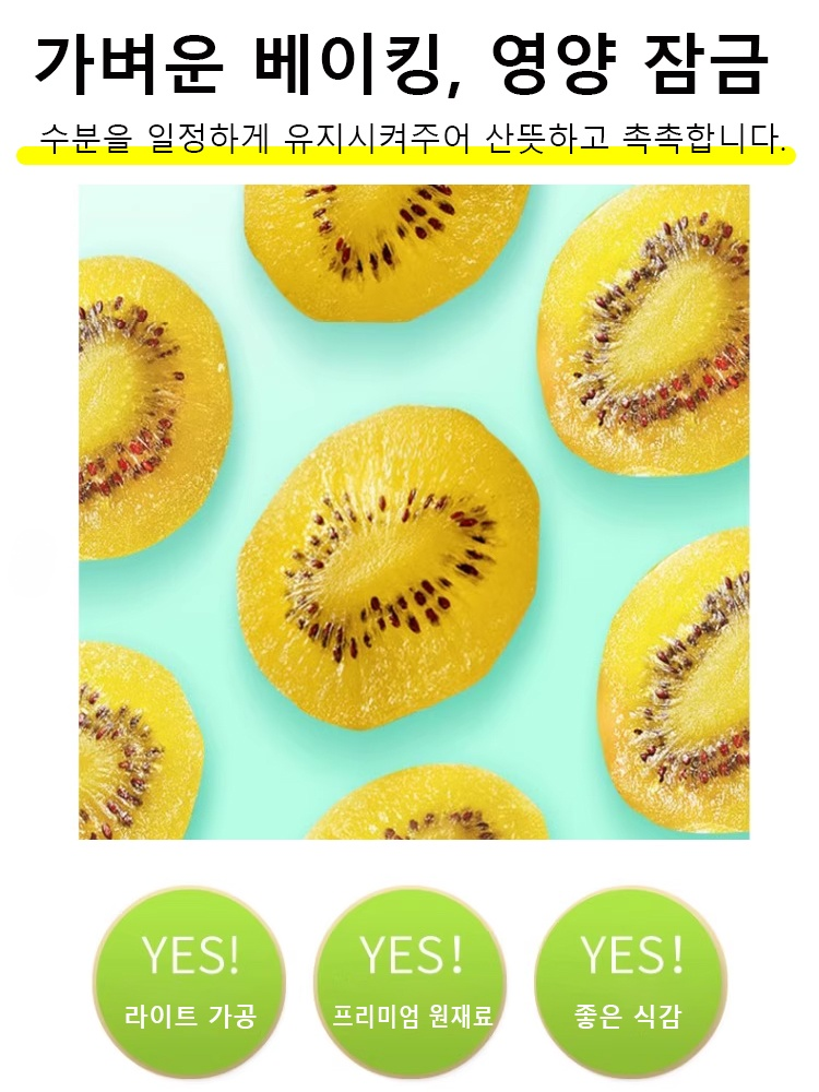 오가닉 골드 말린 키위